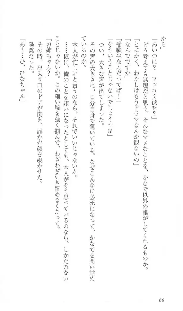 FORTUNE ARTERIAL かなで編