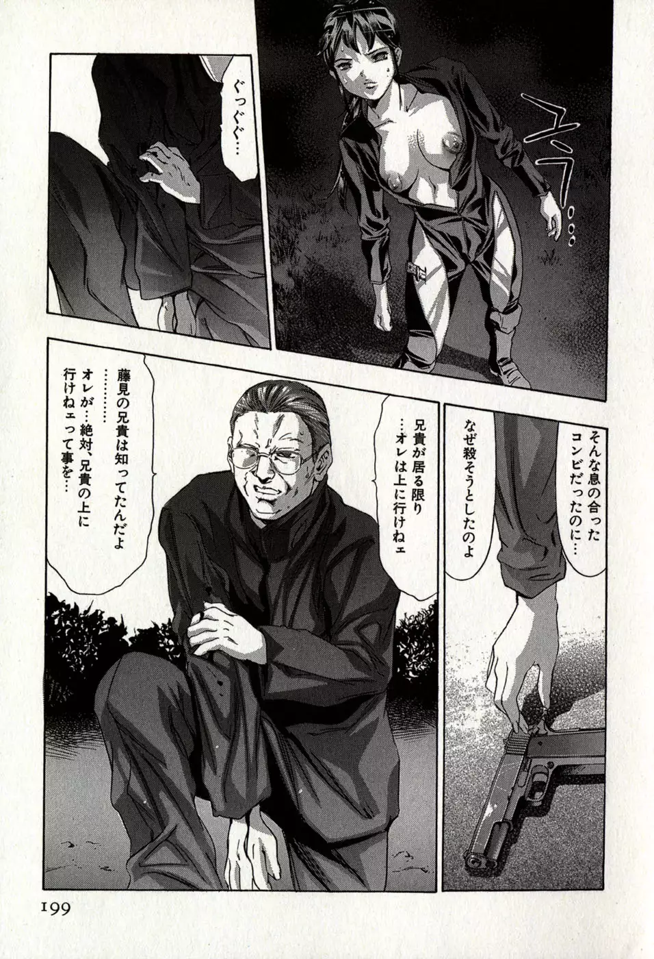 Mehyou | Female Panther Volume 8