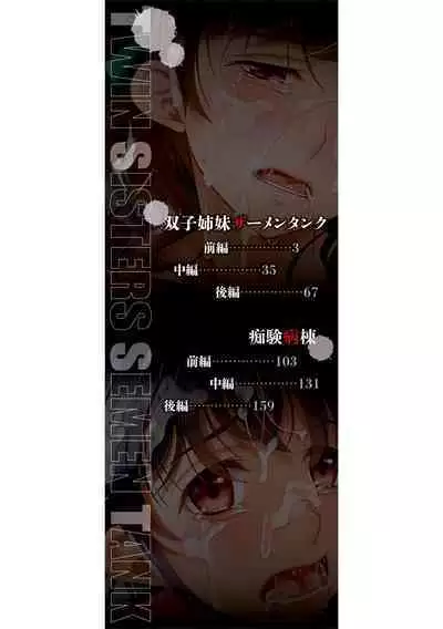Futago Shimai Semen Tank - Twin Sisters Semen Tank