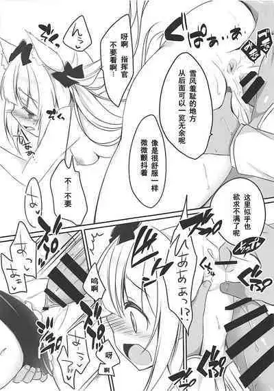 (COMIC1☆13) [Yu-Yu-Tei (Minakami Rinka)] Namaiki Yukikaze ni Oshioki! (Azur Lane) [Chinese]