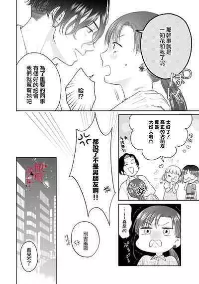 [Chikuwa tsubomi] fukuen nante itashimasen!~ Karada no aishō batsugun'na moto kare to yokkyū fuman'na Takamasa-san no ribenji H!?01～03｜复合什么的绝对没有可能！～身体相性超高的前男友和欲求不满的高正小姐之间的复仇H！？01~03话[中文] [橄榄汉化组]