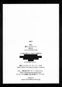 (CR33) [Bakunyu Fullnerson (Kokuryuugan)] Sweet Unison (Valkyrie Profile)