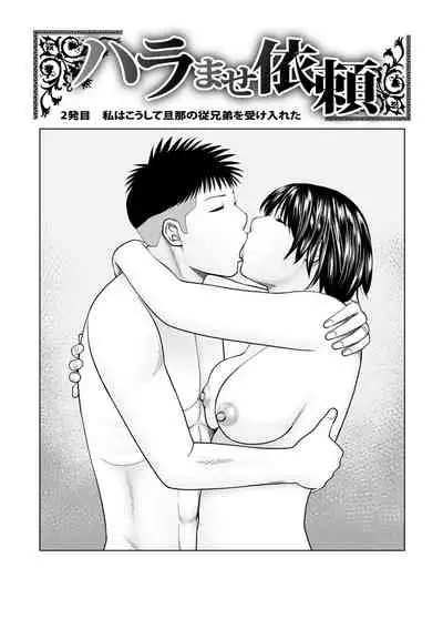 Haramase irai 〜 kanjite shimau hitodzuma-tachi 〜