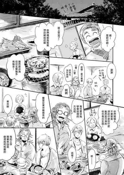 [Ichimatsu Dango] Koharu Biyori ni Hai ga Saku | 小阳春时灰尘盛开 Ch. 1-3 [Chinese] [马栏山汉化组x冒险者公会] [Digital]