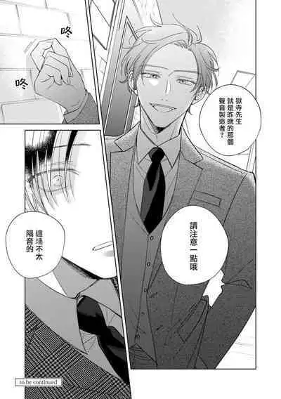 [Arata Licca] Oni Joushi Gokudera-san wa Abakaretai. | 魔鬼上司·狱寺先生想暴露 Ch. 7-11+加笔 [Chinese] [Digital]