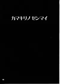 [Albireo 7 (Funky Function)] Kamakiri no Zenmai (Rozen Maiden)