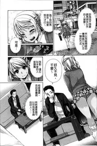 [Achumuchi] Alternative Friends ~Intelli Bitch no Omanko Zanmai na Seishun~ [Chinese]