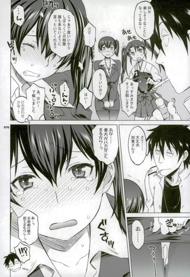 Kaga-san to Nama Yasen.