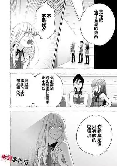 [Kotoko, Kamo] Sukui, SukuwareCh.1-11 | 乞救之噬，覆食殆尽 Ch.1-11 [Chinese] [橄榄汉化组]