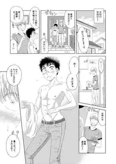 Sweets Danshi wo Meshiagare