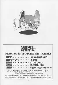 (C85) [Toraya (ITOYOKO)] Ushichichi (Kantai Collection -KanColle-)