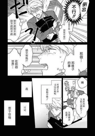 [Rakuta Shouko] Ameagari no Bokura ni Tsuite | 雨后的我们 Ch. 1-6 [Chinese] [拾荒者汉化组] [Digital]