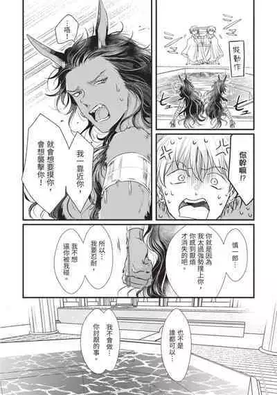 Itoshi no kemukujara | 惹人憐愛的長毛