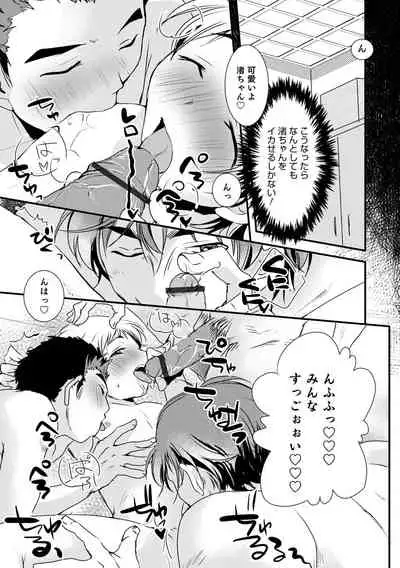 Otokonoko HEAVEN Vol. 63