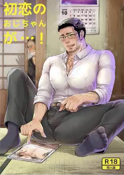 Hatsukoi no Oji-chan ga...!