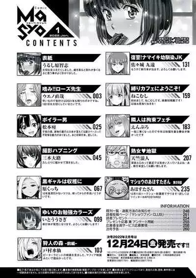 COMIC Masyo 2022-01 [Digital]