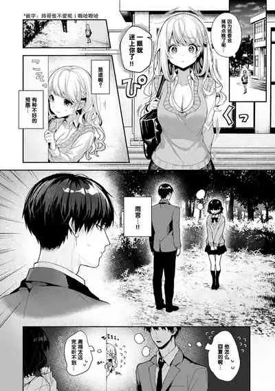 『 ore da ke ni koakuma na doukyuusei fu tta ra oshitao sa rema shi ta ~ 』 Ch. 1-7 end