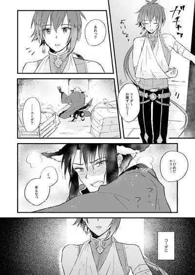 Itsuka wa, Kokoro no Oku Made