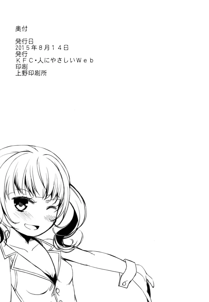 Ushio no Natsuyasumi