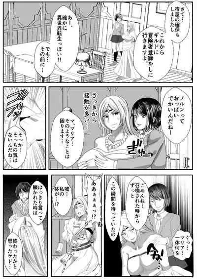 Kawa Oji Tensei ~ Chotto Kawarimasuyo, Megami-sama