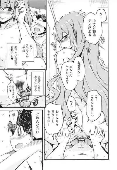 Kagikkoga Shiriatta Oneesan-tachi ni Mugen ni Amayakasare chau !