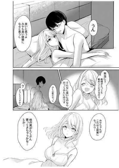 旦那に秘密のヨガレッスン～みんなイってるから問題ないよね？～