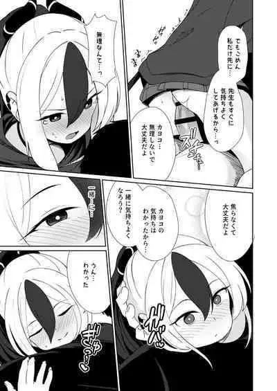 Amaya ni Torokeru Shinpakuon