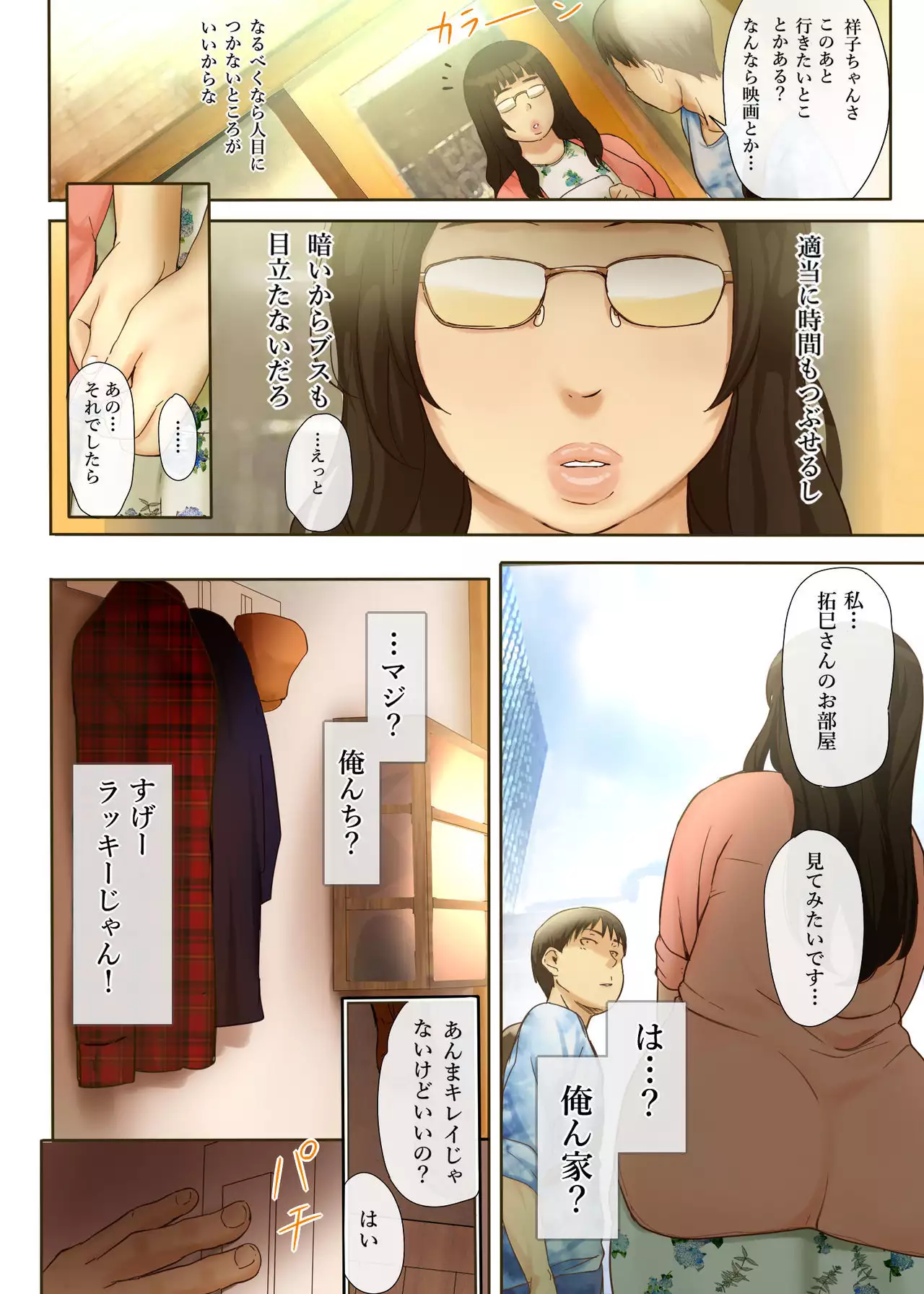 Hito o Dame ni Suru Choi Busu ~Kao 40-ten, Karada 120-ten no Kanojo~