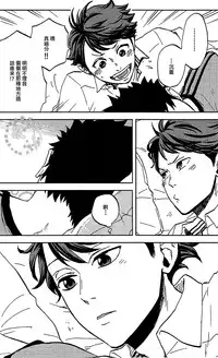 (IDLING ATTACKER3) [zmc (Genmai)] DECISIVE BATTLE ON BIRTHDAY (Haikyuu!!) [Chinese] [阿徹的牛奶棒漢化組]