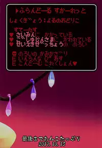 (Shuuki Reitaisai 4) [Saigo made Anko Tappuri (Akiba Monaka)] Kyousei Saimin Sousa Odoriko Flan-chan | Using Forced Hypno Manipulation On The Dancer Flan-chan (Touhou Project) [English] {Doujins.com}