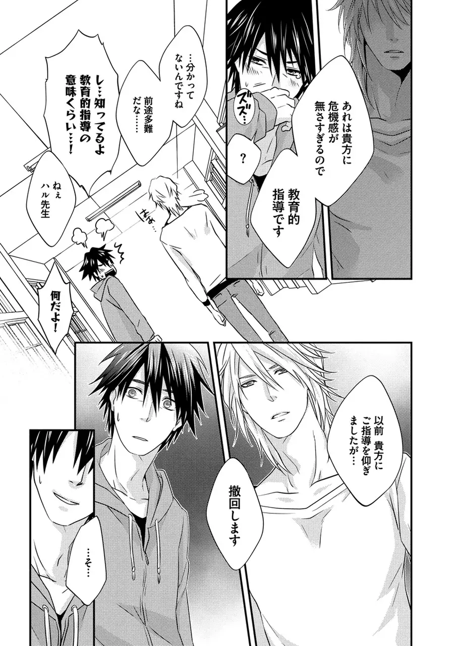 Hatsujou Sekuhara Hoikuen Vol.01