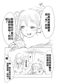 [江島絵理] つきあって四ヶ月 (ラブライブ!)(Chinese)