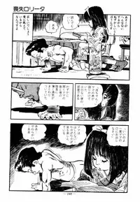 [Sawatari Tatsuya] Lolicon Hunter