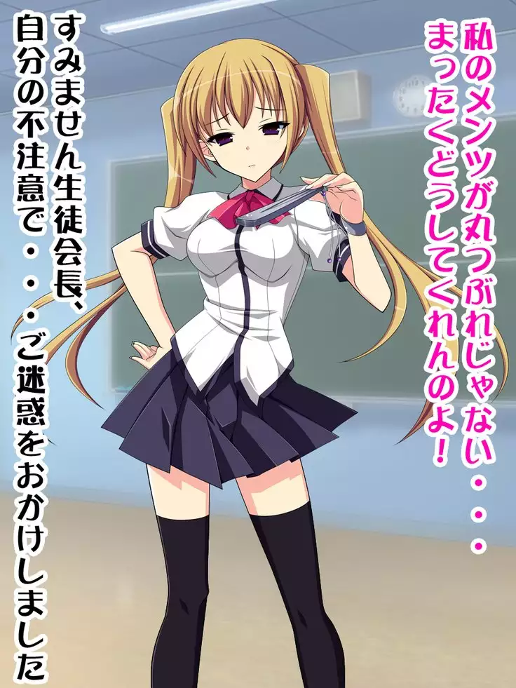 The Standoffish School Council President Actually Has Phimosis