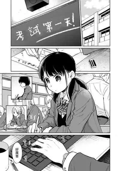 1LDK+JK Ikinari Doukyo? Micchaku!? Hatsu Ecchi!!? | 1LDK+JK 突然間展開同居？ 極度貼近！？初體驗！？ Ch. 18-31