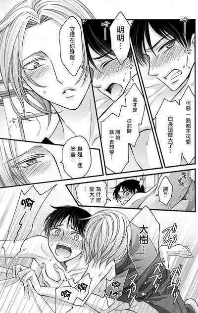 [Mitsuhashi Tomo] Choukyou Kaihatsu Seikatsu ~Kimi ga Ochiru Made Yamerarenai~ | 调教开发生活~不到你堕落为止决不罢休~ 1-7 [Chinese] [拾荒者汉化组] [Digital]