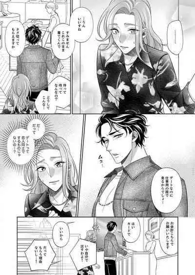 [hacone] Kurose-kun wa Nuidara Yajuu. Mitashite Tsukitai Koutei Ecchi 1-6