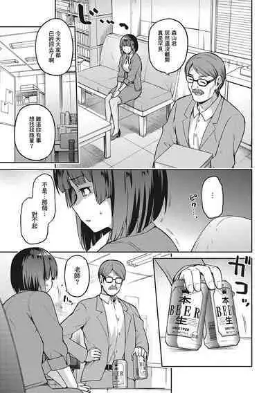 Nagusami Rasen Ch. 1-3