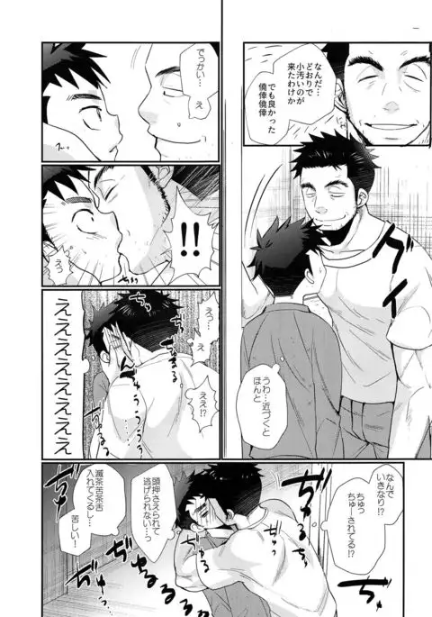 Kyousei Chika Roudou Shounen