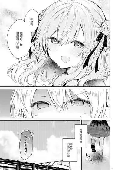 Kyo kara warui ko | 從今天起當壞孩子