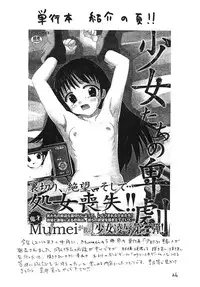 [Shin Nanka Tou (Mumei)] 新入生物語