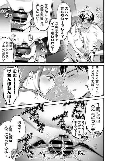 [Tentoumushi no Sanba (Nanahoshi Tento)] Chīsana nikushoku-jū wa ōkina chi ● po de haramita gatte iru [Digital]