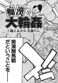 [Dorei Jacky] Chikan Yamakan Dairinkan