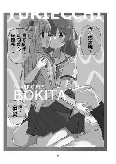 Yuujou to Renbo no Kyoukai | 友情與愛戀的邊界