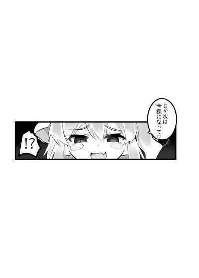 [Lolimate Seizou Koujou (Lolimate)] Flan-chan o Wakareseru Tsumori ga Maniawanakatta Hon! (Touhou Project) [Digital]