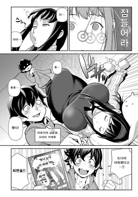 Saimin Satisfaction | 최면 새티스팩션