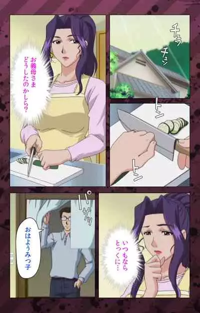 [Miyabi Tsuzuru] [Full Color seijin ban] Nikuyome ~Takayanagike no Hitobito~ Kanzenban