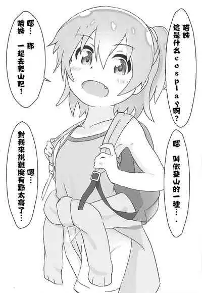 Watashi ni Yama Susume Shoujo ga Maiorita!