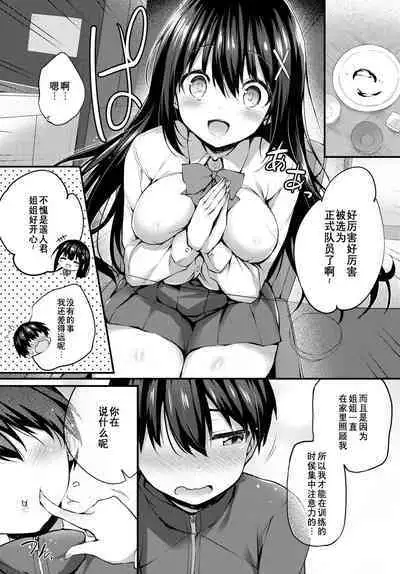 [Tirotata] Boku no Onee-chan - My beloved was defiled and taken from me... (COMIC BAVEL 2023-12) [Chinese] [Wolley个人汉化] [Digital]