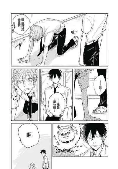 Like a Sugar | 爱似甜点 Ch. 1-2